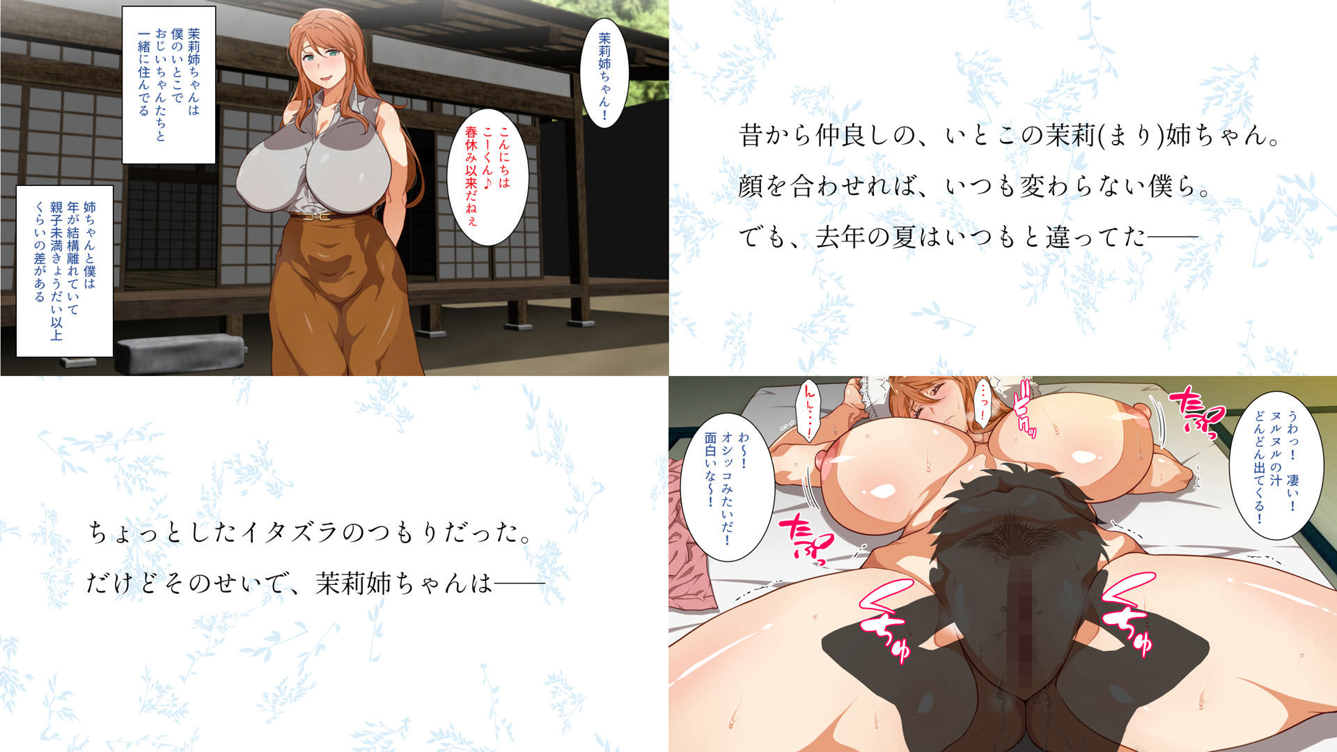 おねえちゃんのカラダにイタズラ